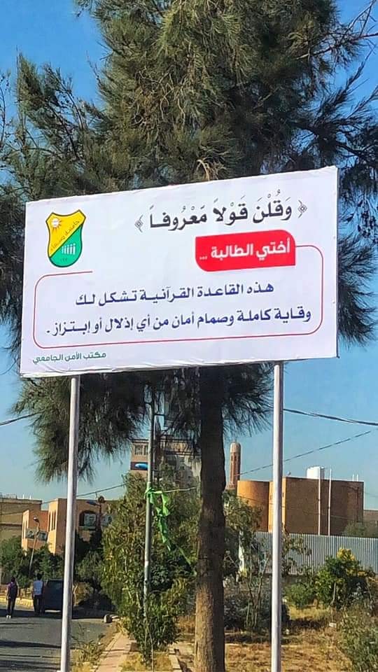 رفع لوحة مستفزة في جامعة صنعاء (صورة)