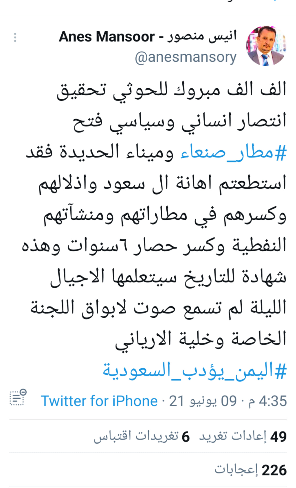 احتفال قيادات في حزب الإصلاح بتركيع السعودية في حرب اليمن