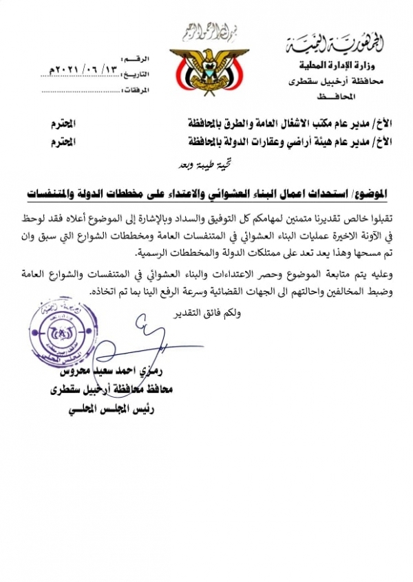 توجيه عاجل من محافظ محافظة سقطرى (صورة)