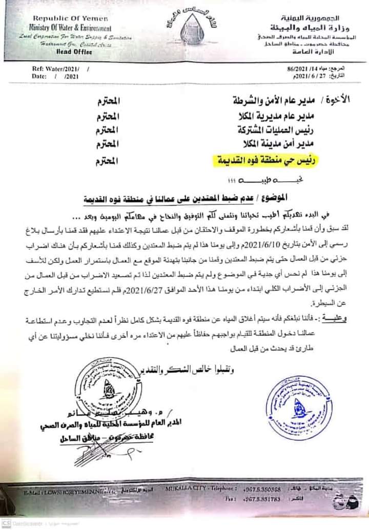 أغرب قرار من مدير عام في المكلا بالعقاب الجماعي لسكان منطقة فوه القديم (وثيقة)