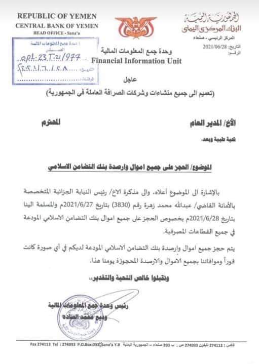 بالتفصيل ..  هذه هي أسباب حجز أموال وأرصدة بنك التضامن الإسلامي