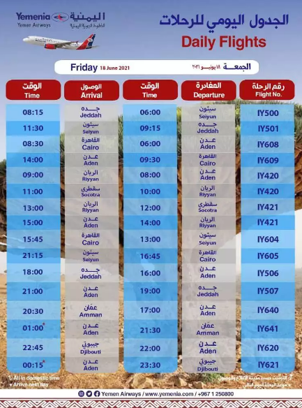 تعرف على مواعيد رحلات طيران اليمنية غدا الجمعة