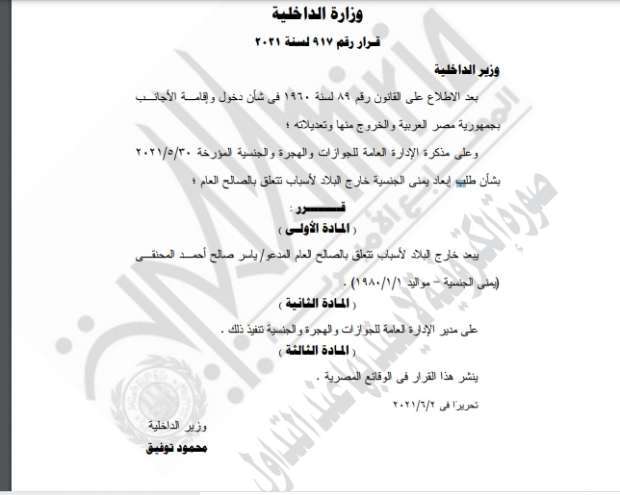 من هو اليمني الذي أصدرت مصر قرارًا بطرده من أراضيها