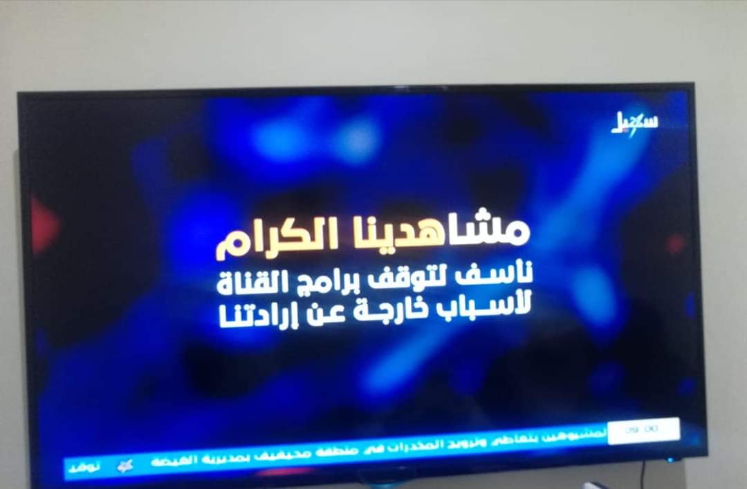 رسمياً .. قناة سهيل تعلن الإفلاس وتوقف بث برامجها