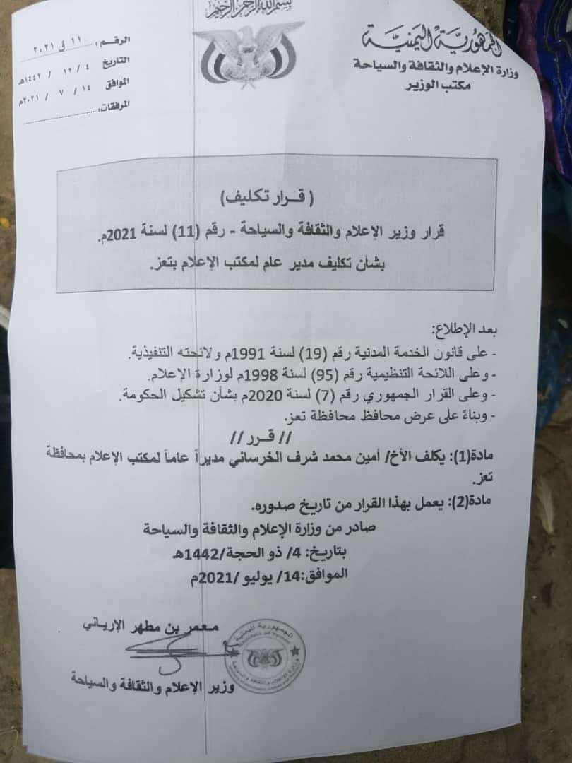 هكذا عاقبت الشرعية مدير عام وصفها ب”حكومة الاحذية”