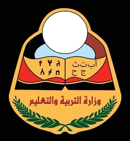 إعلان شامل للطلاب والطالبات في صنعاء وعدن عن مواعيد بدء الدراسة والإختبارات