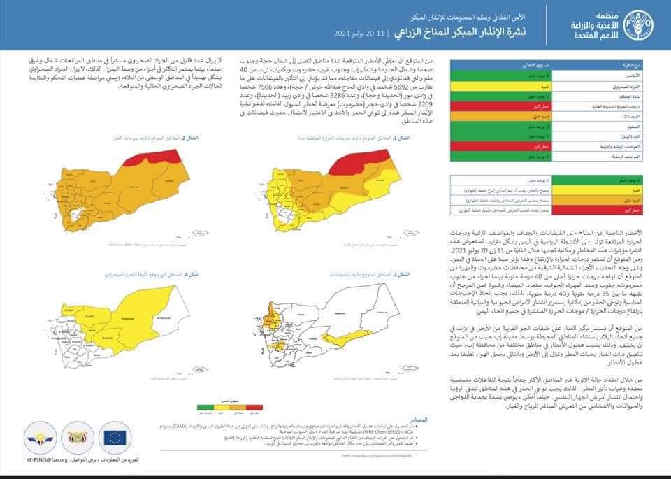 بالأسماء : هذه المناطق اليمنية مهددة بالفيضانات والغرق .. تحذيرات صارمة وعاجلة للسكان