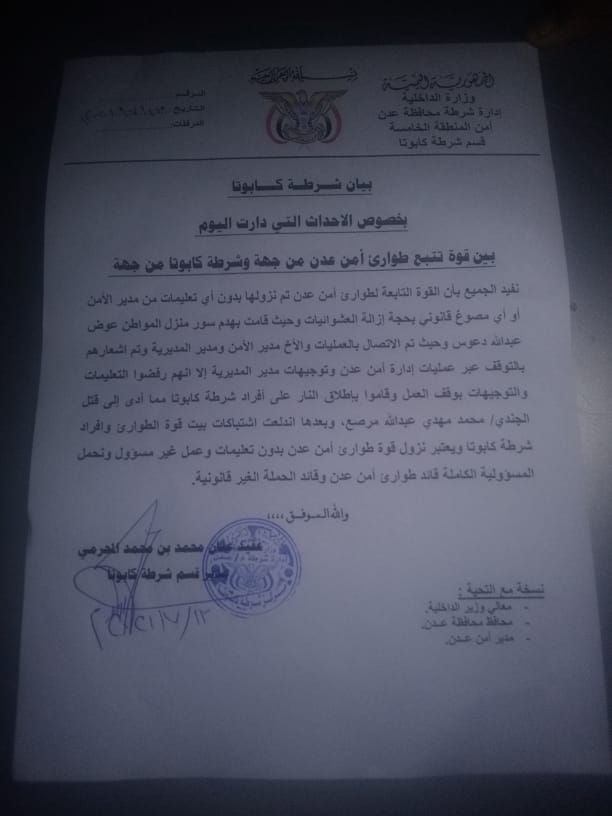 عدن: بيان شرطة كابوتا بعد اشتباكات راح ضحيتها جندي ومواطنين