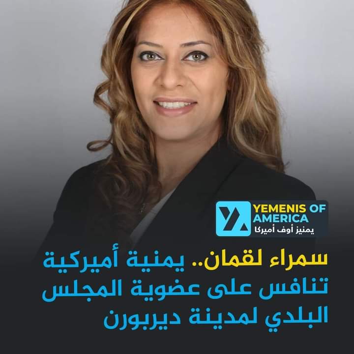 أمراءة يمنية تتولى منصب جديد في أمريكا ” الأسم والصورة “