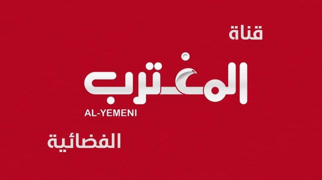 تدشين قناة فضائية يمنية جديدة على قمر النايلسات .. تعرف عليها