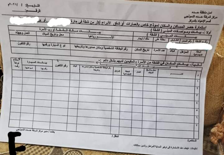 اغرب استمارة أمنية توزع من مركز شرطة على المواطنين في صنعاء (صورة)