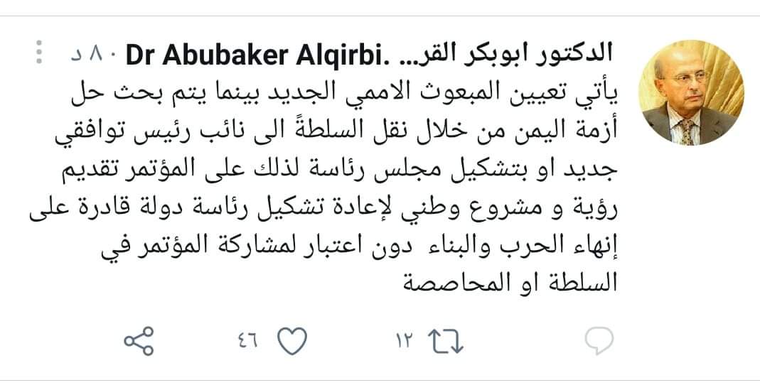 تعليق وزير خارجية أسبق على تعيين مبعوث أممي جديد لليمن