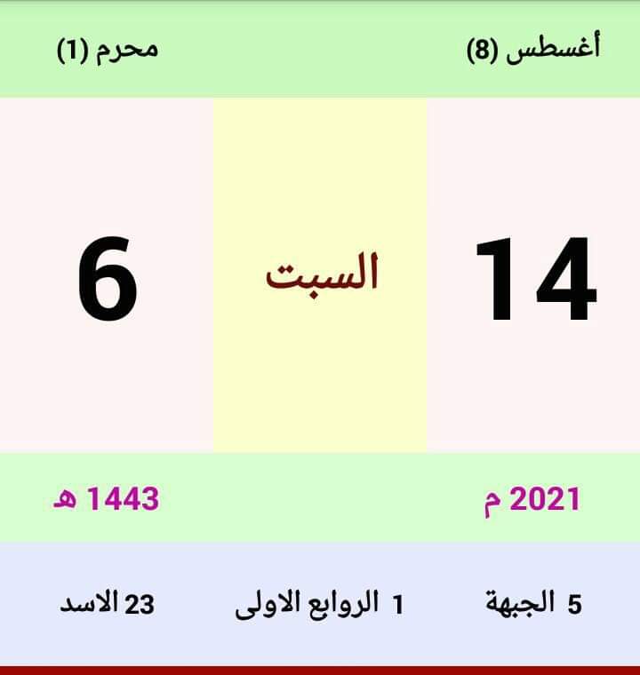فلكي يمني يبشر المواطنين بدخول ” نجم الروابع ” ويذكر اهم ميزاته