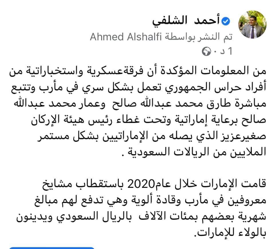 مراسل الجزيرة يفجر مفاجأة .. فرقة عسكرية وخلايا تتبع لطارق وعمار برعاية بن عزيز لإسقاط مأرب من الداخل ووزارة الدفاع تصدر بياناً   ” تفاصيل “