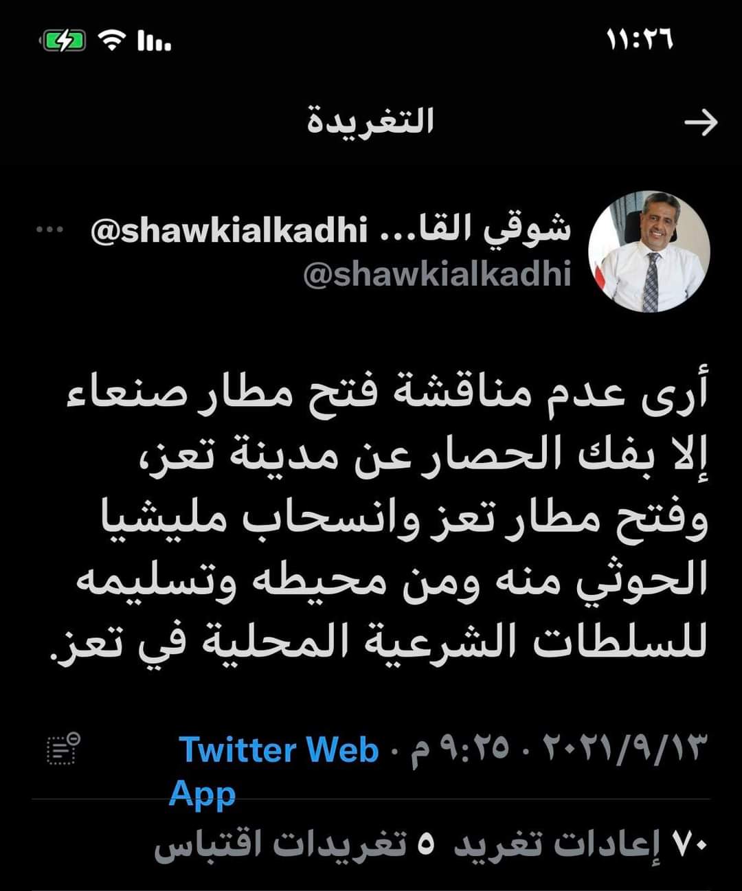 صدمة للبخيتي من شرط وضعه نائب إصلاحي لفتح مطار صنعاء