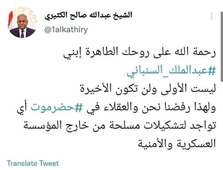 مسألة مرجعية قبلية في وداي حضرموت من أولياء دم مواطن شمالي قتل في مثاويها وخذلته وتعاطفت مع السنباني