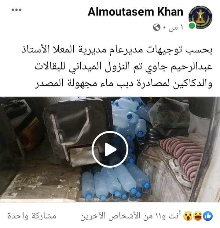 عاجل: انجاز أمني تاريخي في مديرية المعلا بعدن