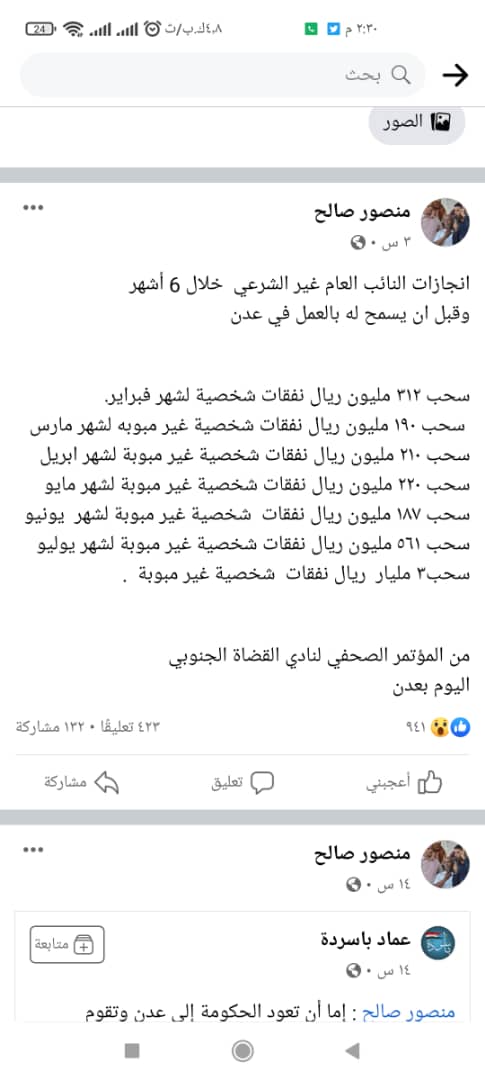 “الانتقالي” ينشر فساد النائب العام الجديد بالمليارات