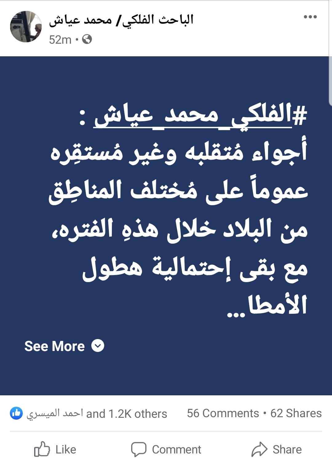 فلكي يمني يكشف عن حالة الطقس المتوقعه خلال شهر سبتمبر الجاري