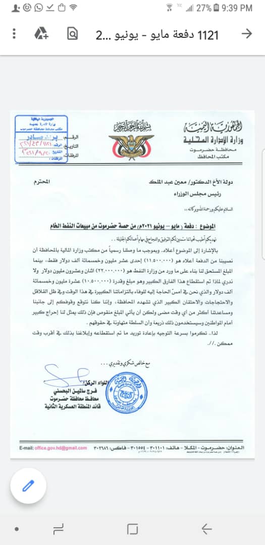 البحسني يوجه اتهاماً لعبدالملك بنهب هذه المبالغ “وثيقة “