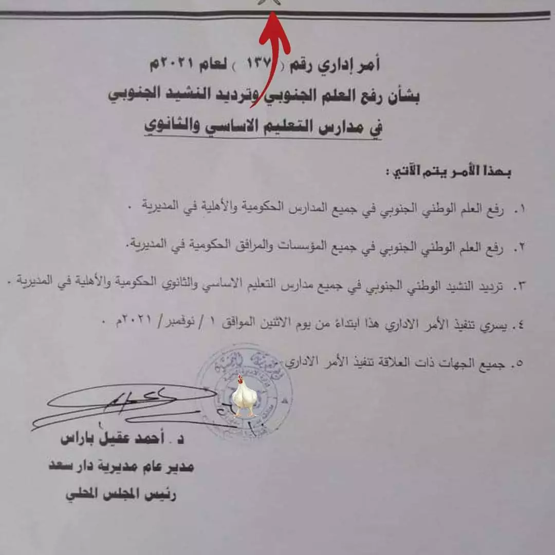 مستشار الميسري يتحدى المجلس الانتقالي في عدن (وثيقة)