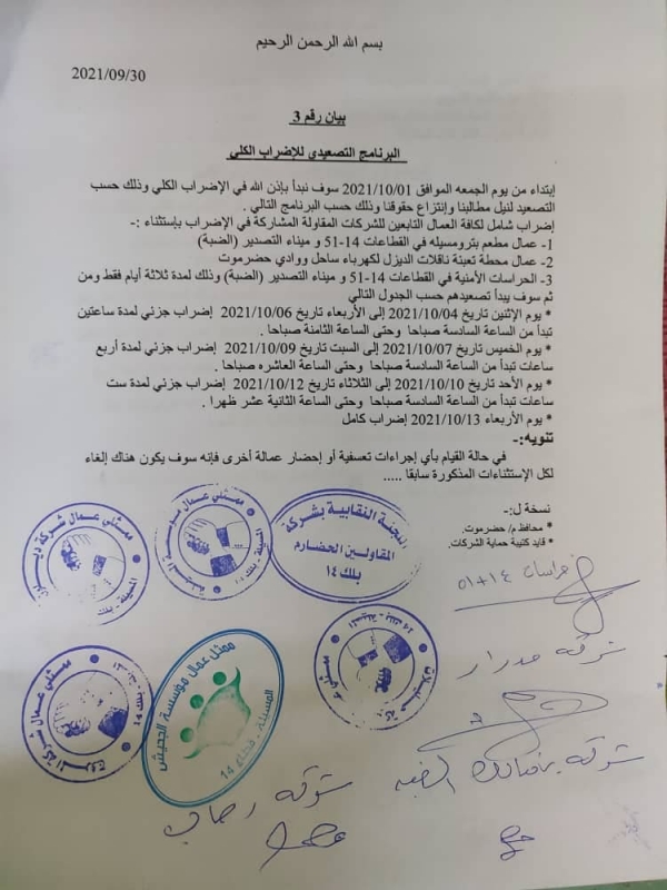عُمّال شركات بترو مسيلة في حضرموت يبدؤون إضراباً شاملاً