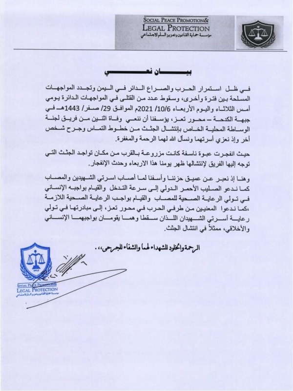مصير مؤلم لوساطة حاولت انتشال الجثث من خطوط التماس في تعز
