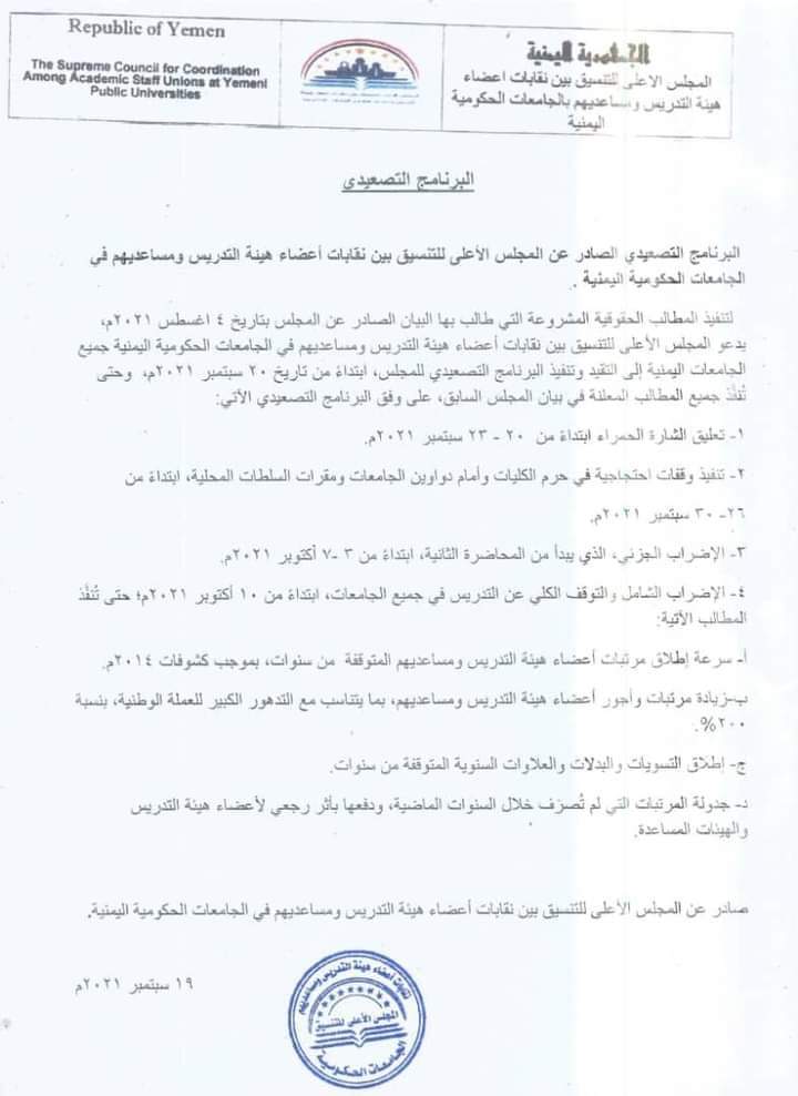 هذه خطورة إصدار الشرعية قرارات إنشاء جامعات جديدة