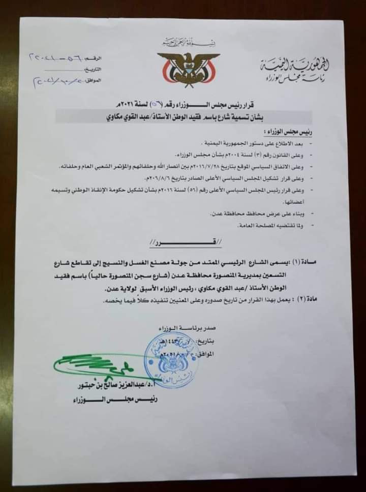 أغرب قرار صادر في صنعاء عن عدن (وثيقة)