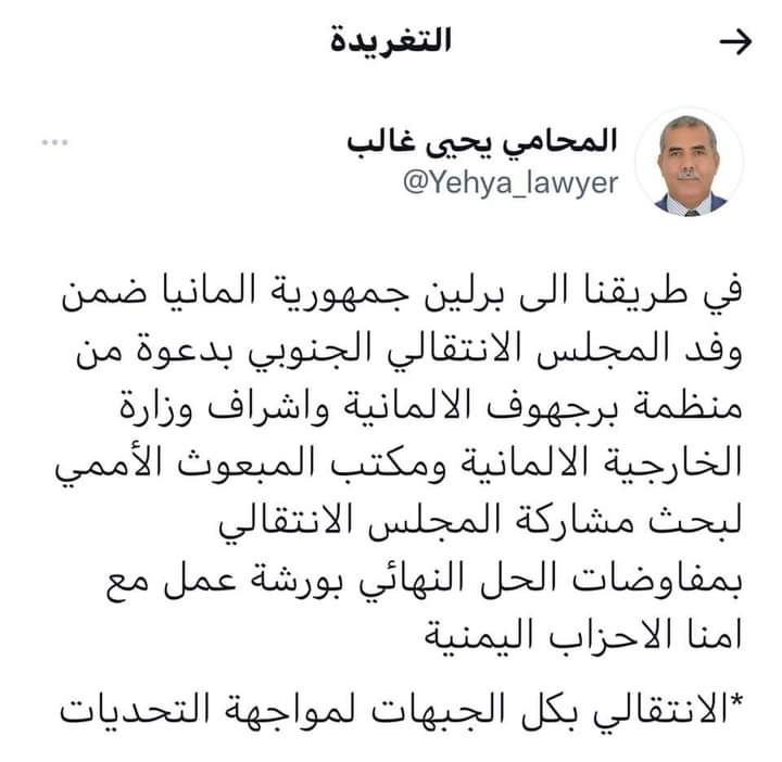 الانتقالي يشارك في أعمال منظمة أوروبية بألمانيا موقفها عدائي من الحراك الجنوبي
