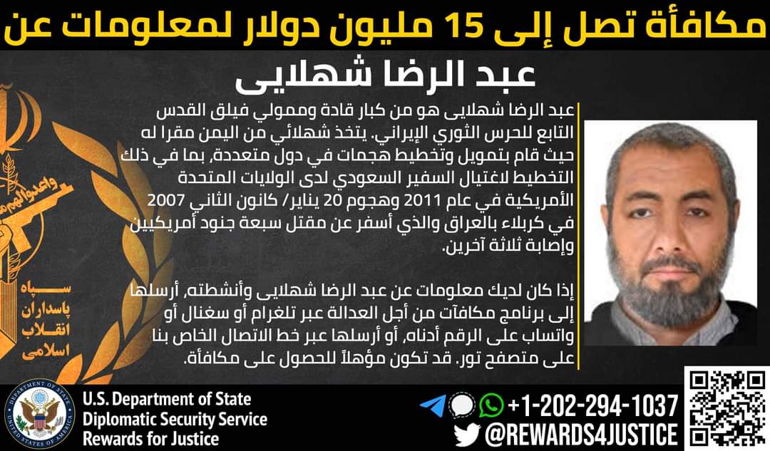 قالت بأنه يقيم في اليمن .. جنون أمريكي بسبب قيادي في الحرس الثوري وعرض  15 مليون دولار مكافأة لمن يدلي بمعلومات عنه