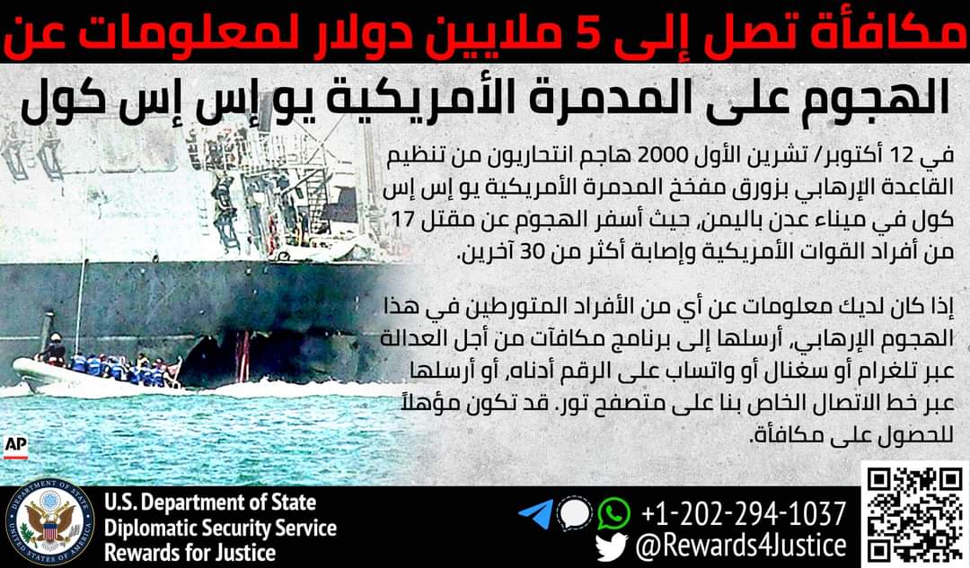 عاجل : أمريكا تنبش قضية عمرها 21 عاماً في العاصمة عدن وتطالب بالجناة
