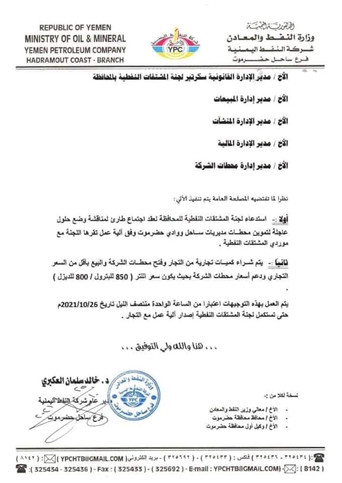 رضوخ الحضارم لأكبر جرعة سعرية في المشتقات النفطية