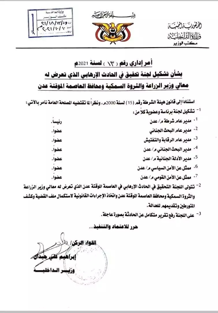 حيدان يصدر أوامر ” دون صلاحيات ”  لتشكيل لجنة تحقيق في قضية استهداف موكب لملس