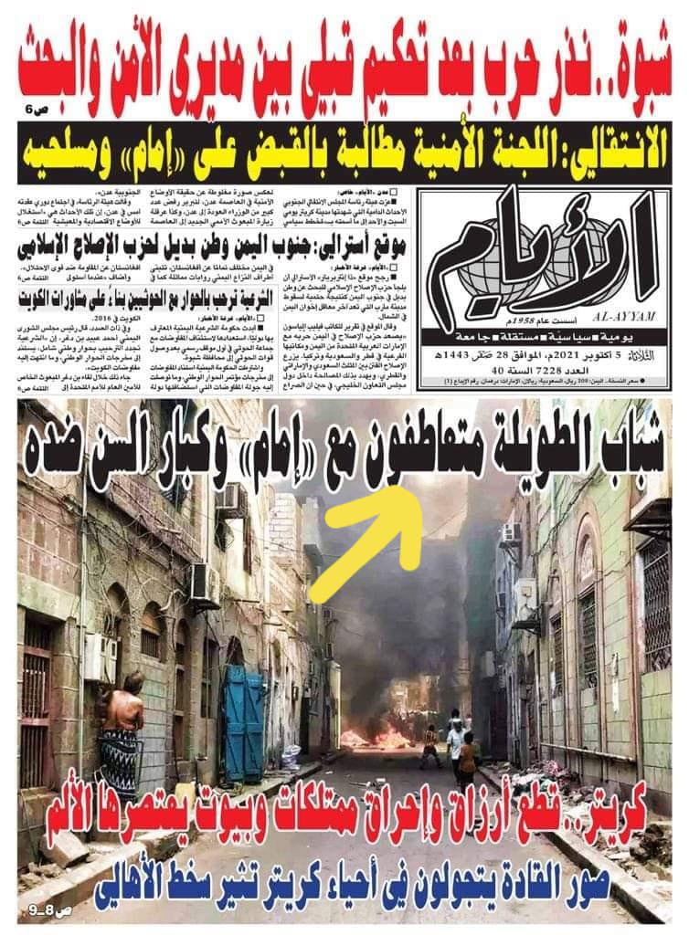 غضب “انتقالي” على عنوان بالبنط العريض في صحيفة الأيام العدنية