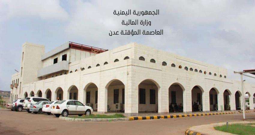 إعلان هام من وزارة المالية بشأن صرف مرتبات هذه الفئة من الموظفين