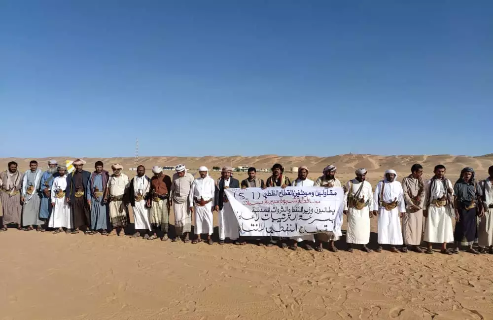 مقاولو وموظفي قطاع (s1) النفطي في عسيلان بشبوة يتظاهرون للمطالبة باستئناف عملية الإنتاج