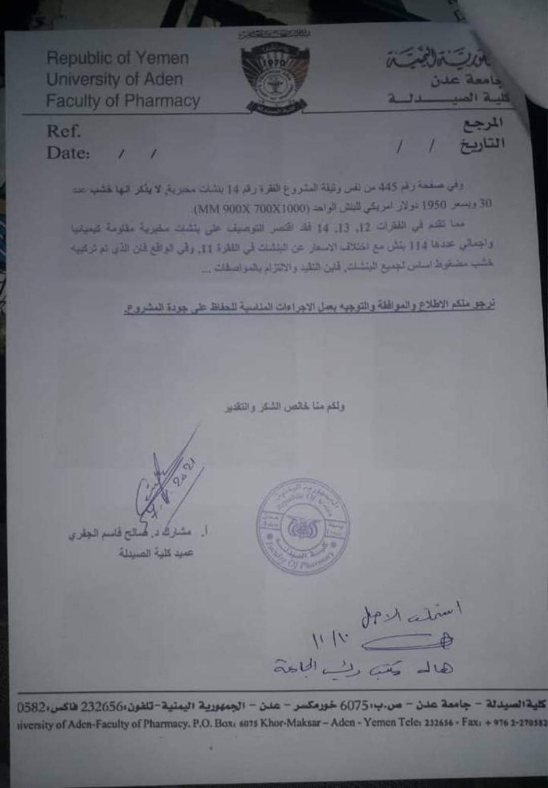 شاهد : فضيحة السفير السعودي بالإشتراك مع معين عبدالملك وإقالة المسؤول الذي كشفها ” صور ووثائق “