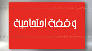 وقفة احتجاجية لفئة ذوي الاعاقة غدا في عدن ضد منظمة برنامج الغذاء العالمي