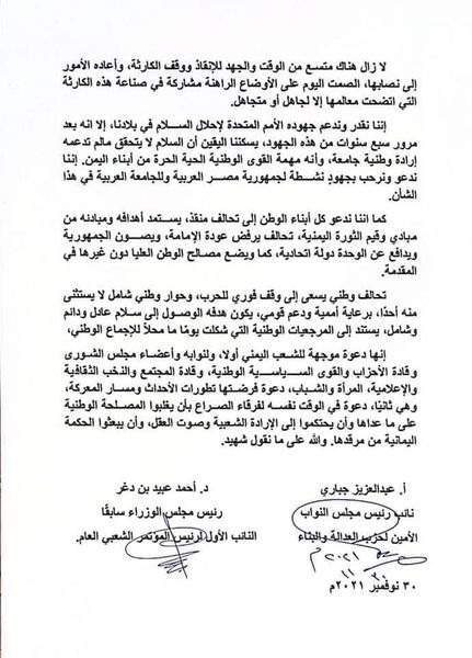 هاجما فيه التحالف ودعوا لإنقاذ وطني ووقف الحرب.. بيان مشترك لبن دغر وجباري “وثيقة”