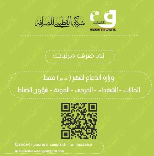 الاعلان عن صرف مرتبات هذه الفئات من وزارة الدفاع
