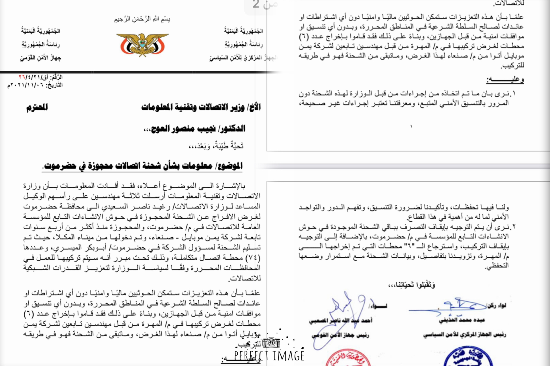 تفاصيل اختراق الحوثيين لعمق حكومة الشرعية “وثائق”