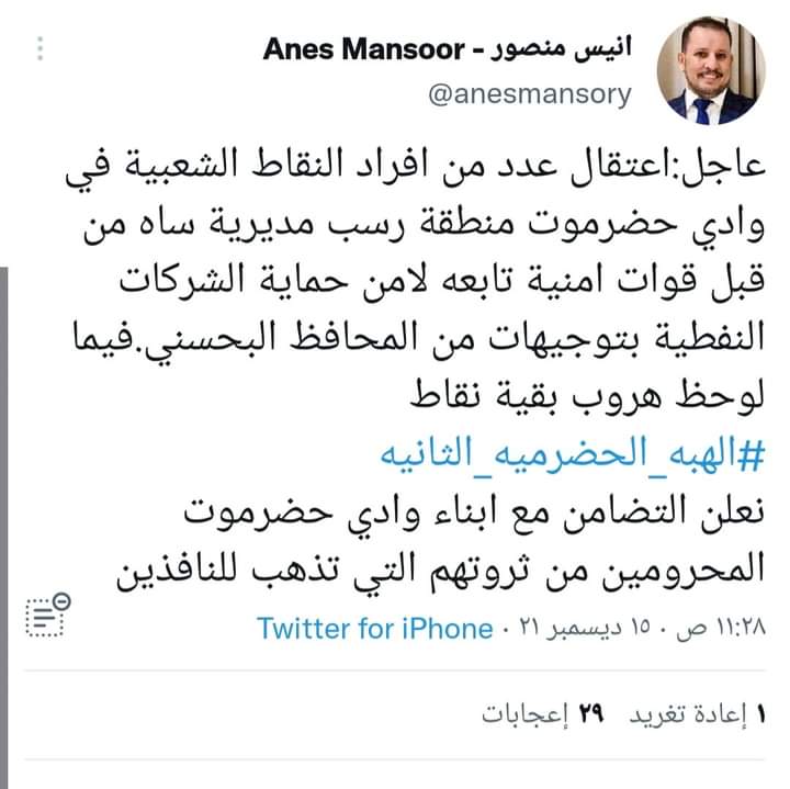 بوادر فتنة داخلية في محافظة حضرموت