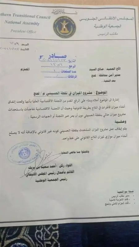 خلافات بين فصائل الانتقالي بسبب افتتاح ميزان للشاحنات بالضالع “وثيقة”