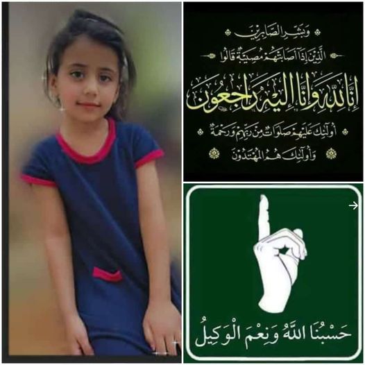 صنعاء: وفاة طفلة بعمر الزهور متأثرة باصابتها بالراجع بيوم الاحتفال بفور المنتخب “اسم+ صورة”