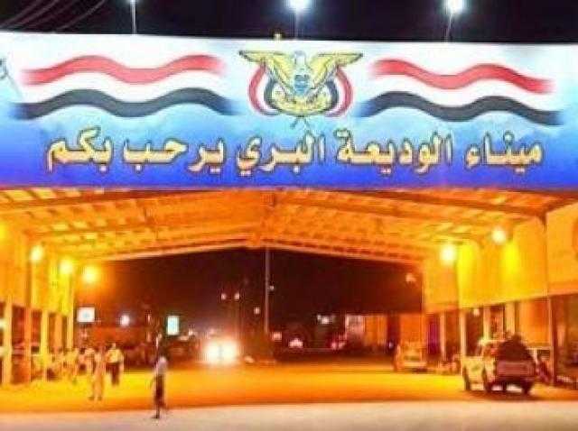 مصدر يكشف حقيقة اغلاق منفذ الوديعة البري بسبب مستجدات متحور كورونا