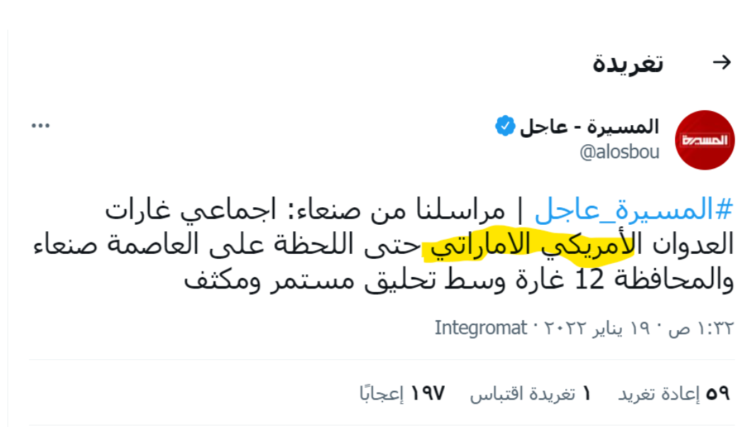 قناة المسيرة تستبعد السعودية من وصف العدوان وتطلق إسما جديدا للتحالف