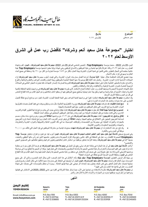 مجموعة هائل سعيد أنعم تحصل على جائزة شرق أوسطية .. بماذا علق نبيل هائل ؟!