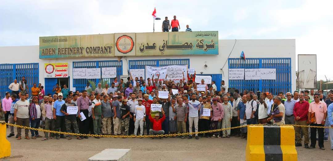 عمال وموظفي مصافي عدن ينفذون وقفة احتجاجية للمطالبة بإعادة تشغيل المصفاة