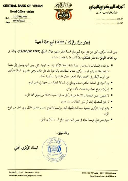 شروط المشاركة في مزاد بيع ملايين الدولارات من “مركزي” عدن (وثيقة)